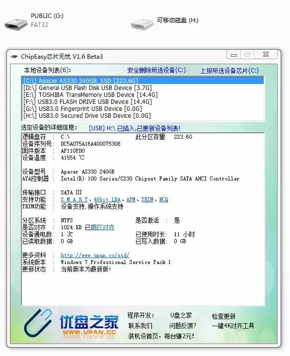 开启安全时代，宇瞻指纹识别U盘H650性能测试