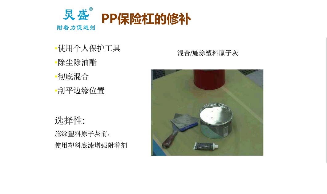 汽车塑料件修补工艺流程视频,汽车塑料件修补后如何打磨