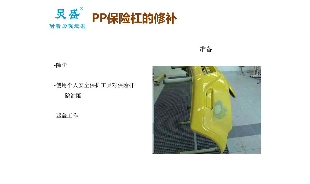 汽车塑料件修补工艺流程视频,汽车塑料件修补后如何打磨