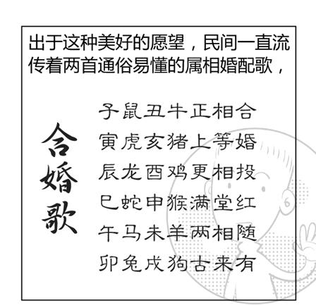 漫画属相,八字婚配最忌讳的属相