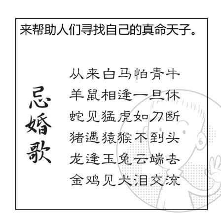 漫画属相,八字婚配最忌讳的属相