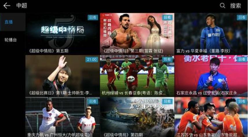 超级屯活动球迷现场体验乐视手机，并与刘建宏一起看球