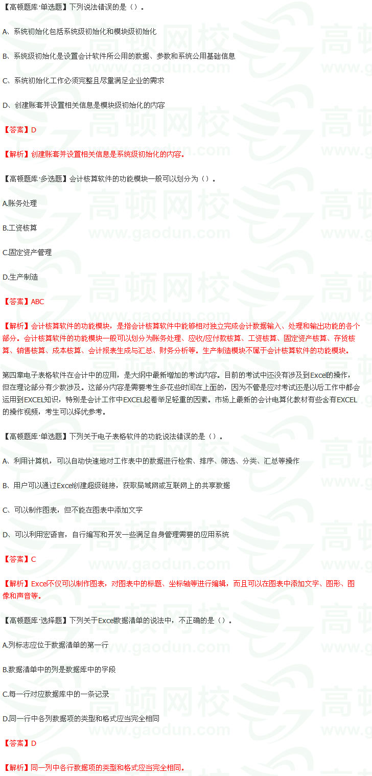 初级会计电算怎么学,初级会计电算化实务操作