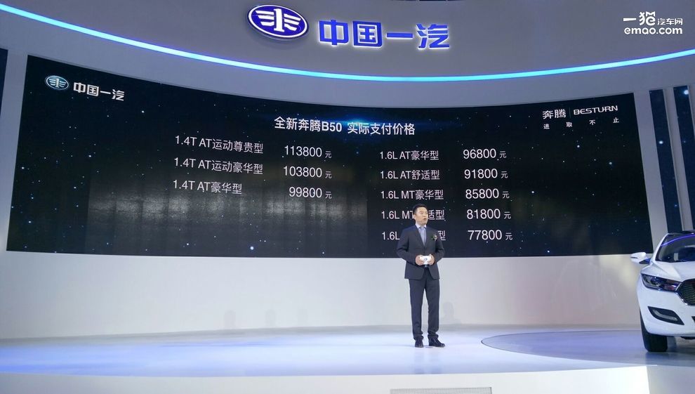 奔腾b50刚上市多少钱,奔腾b501.4t自动挡落地价