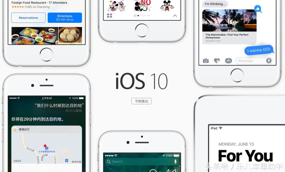 乐8苹果助手：iOS10公测版上线附更新教程
