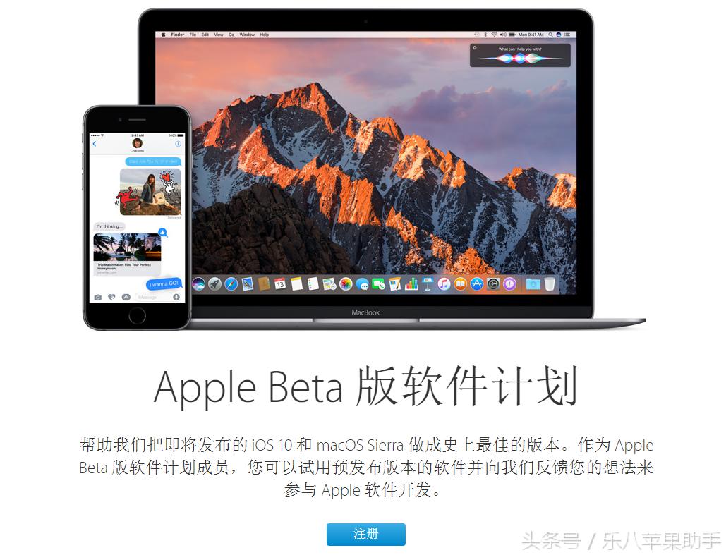乐8苹果助手：iOS10公测版上线附更新教程