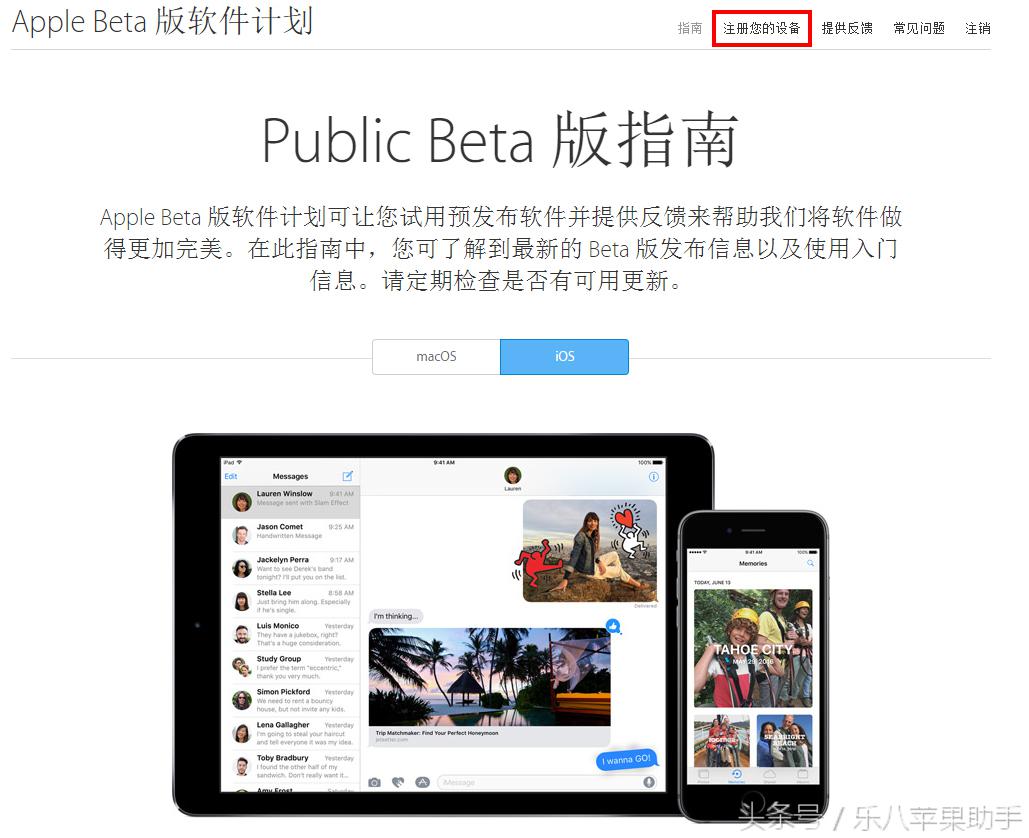 乐8苹果助手：iOS10公测版上线附更新教程