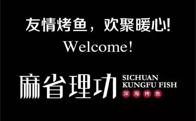 修学分竟然靠吃鱼？！这家烤鱼已经被“学霸”占领了！