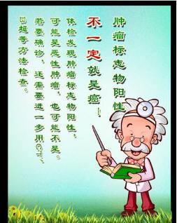 推荐|慌！慌！慌！肿瘤标志物增高了怎么办？