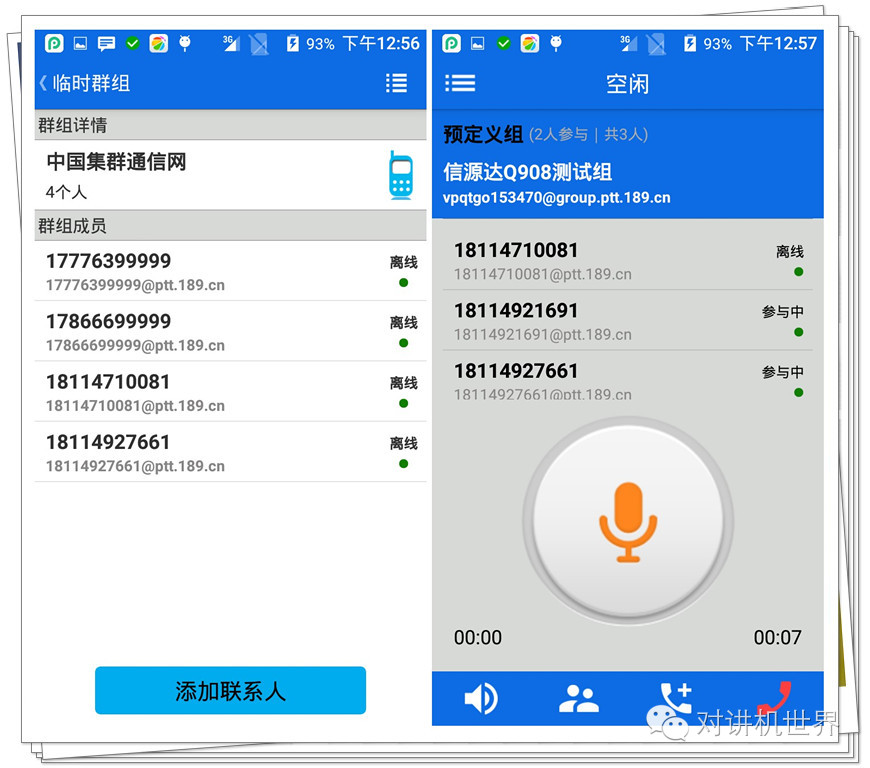 信源达Q908四防天翼智能对讲评测之软件体验篇