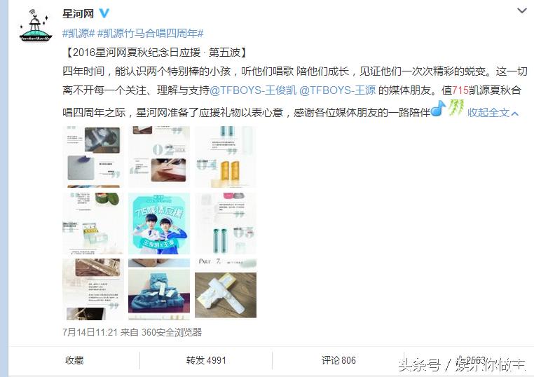 凯源cp粉应援,微博之夜2020凯源粉丝应援