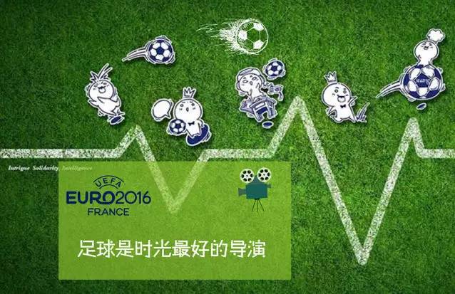 足球是时光最好的导演