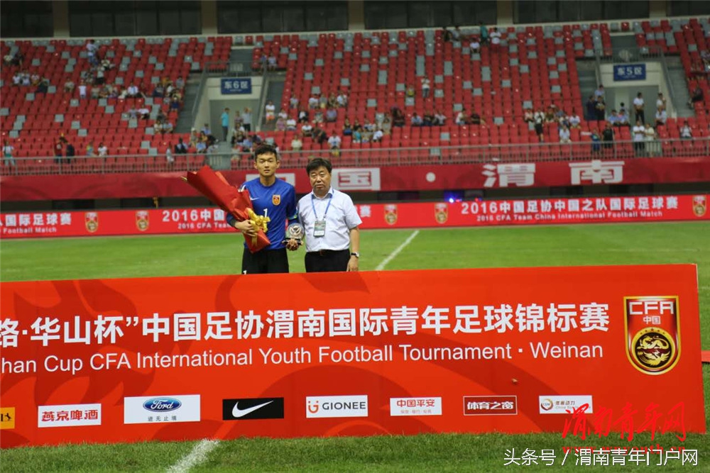 2018渭南国际青年足球锦标赛,华山杯国际青年足球赛