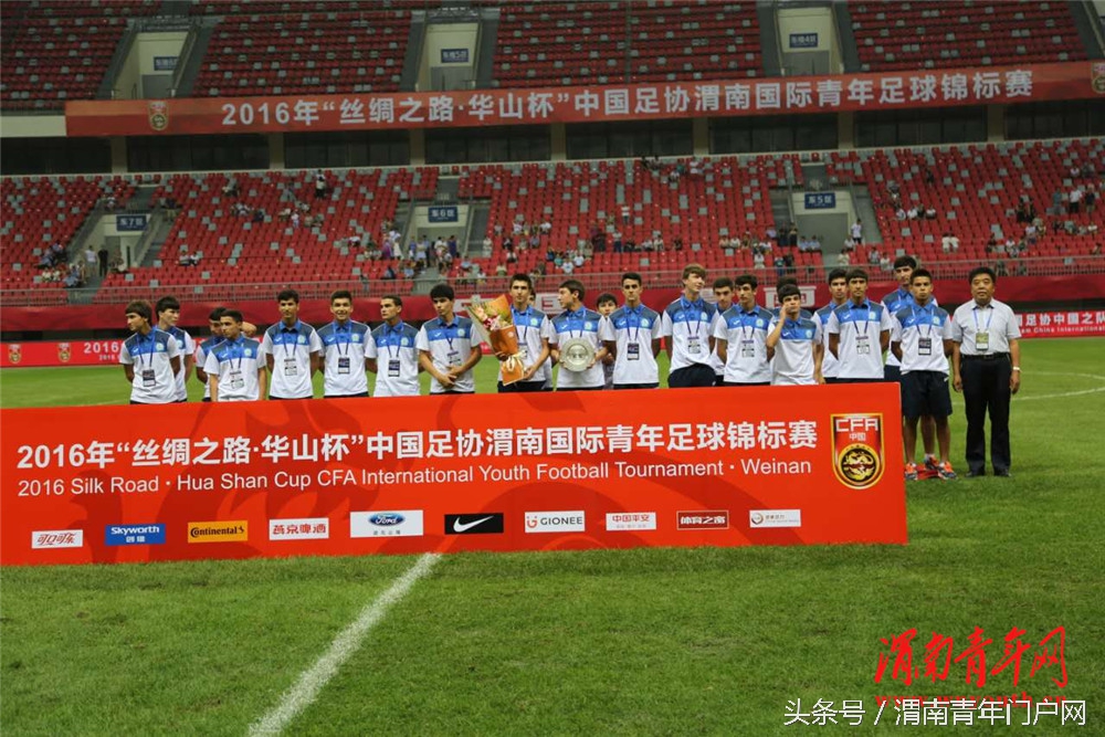 2018渭南国际青年足球锦标赛,华山杯国际青年足球赛