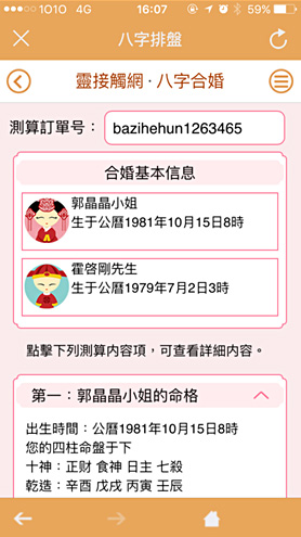 八字排盘怎么看懂结婚,八字合婚如何排盘