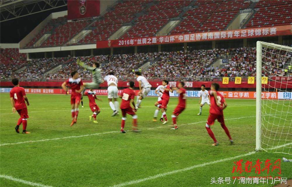 2018渭南国际青年足球锦标赛,华山杯国际青年足球赛