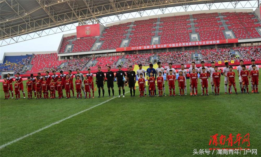 2018渭南国际青年足球锦标赛,华山杯国际青年足球赛