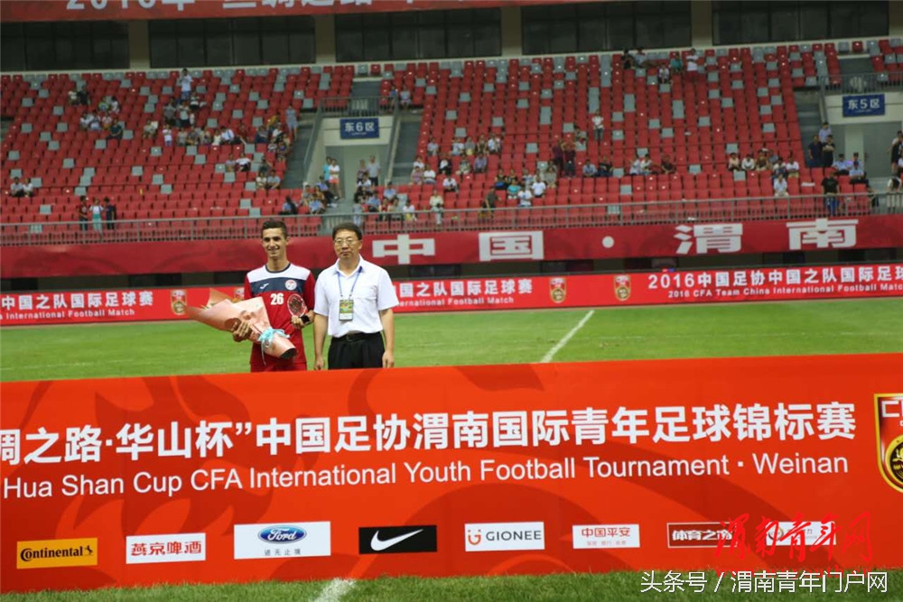 2018渭南国际青年足球锦标赛,华山杯国际青年足球赛