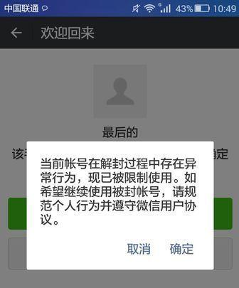 微信封号复审怎么填写解封原因,企业微信被封号了怎么解封