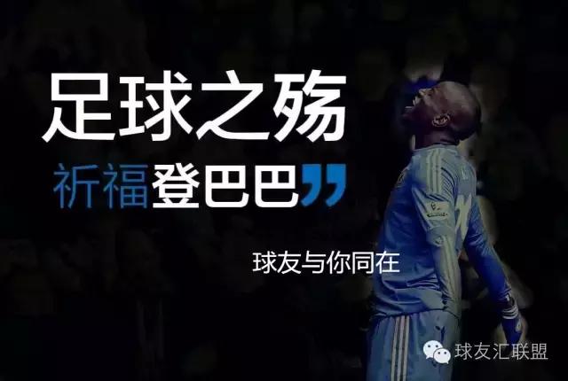 登巴巴伤好了吗,登巴巴哪年受的伤