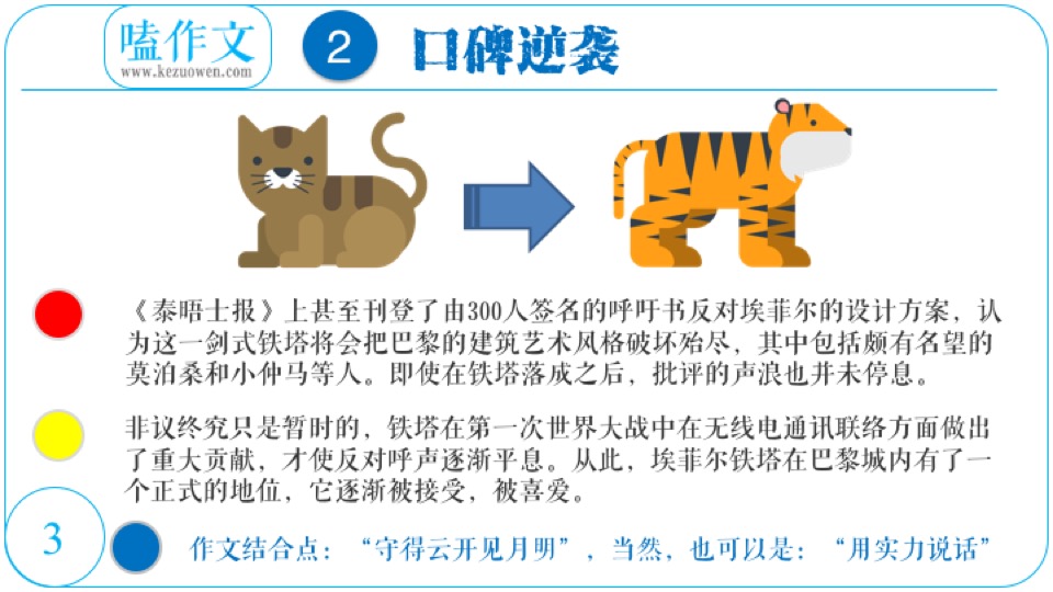 嗑作文：素材极速掌握：妈蛋，埃菲尔铁塔