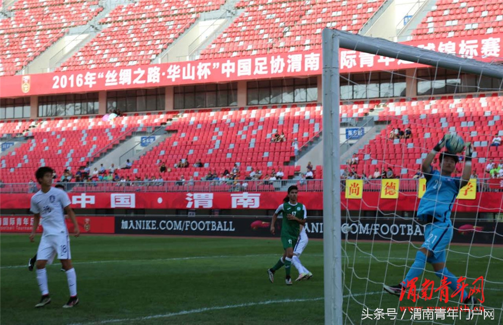 2018渭南国际青年足球锦标赛,华山杯国际青年足球赛