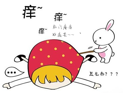 肛门瘙痒难耐，快给我一剂良药吧！