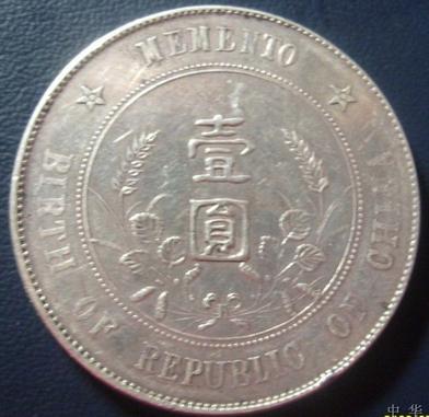 孙中山开国纪念币上六星价值,孙中山银元六星和五星的价格