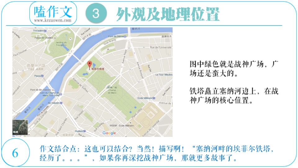 嗑作文：素材极速掌握：妈蛋，埃菲尔铁塔