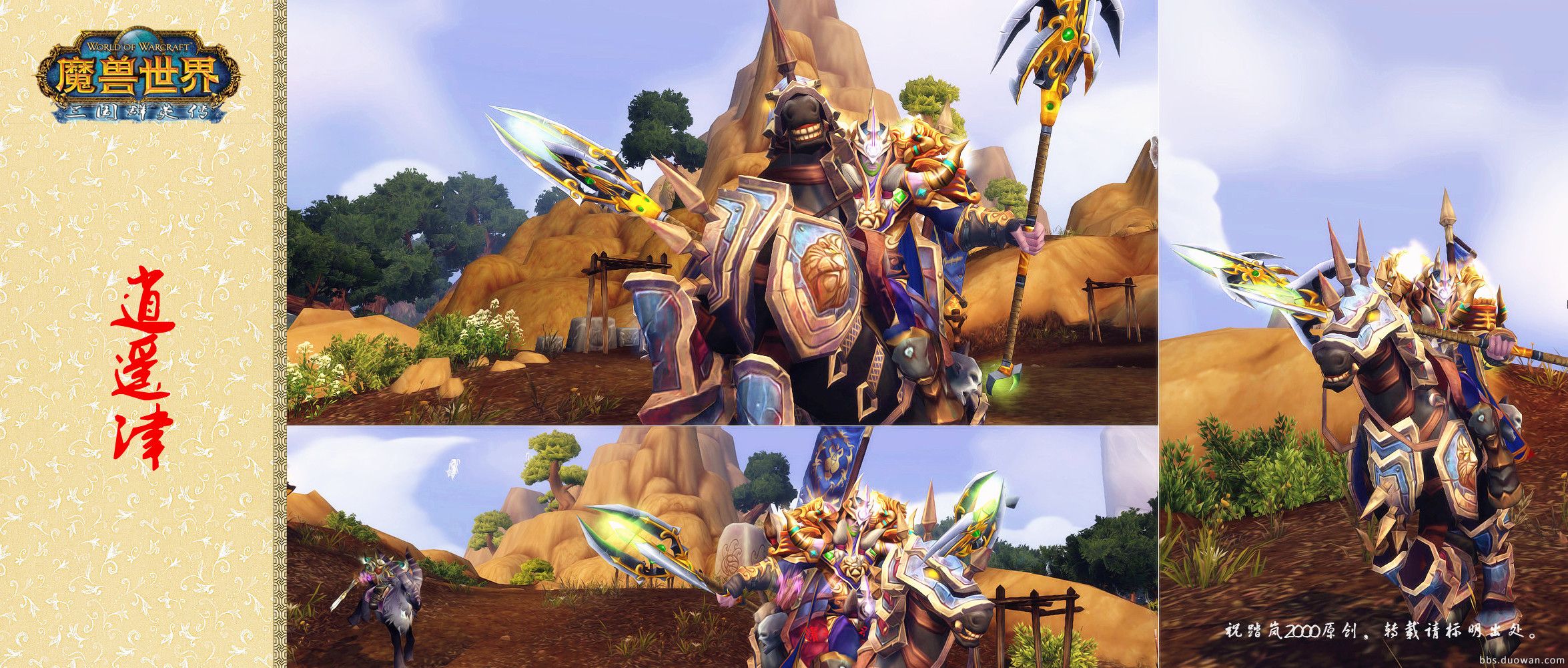 魔兽世界幻化三国群英,魔兽三国群英传隐藏武将