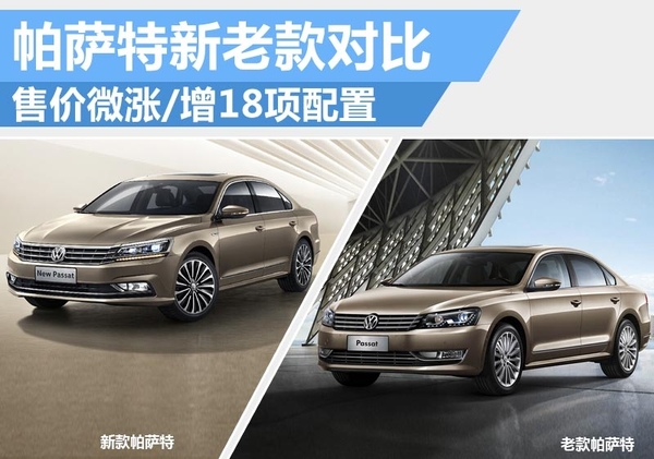 重塑b级车帕萨特,新款帕萨特b级王者