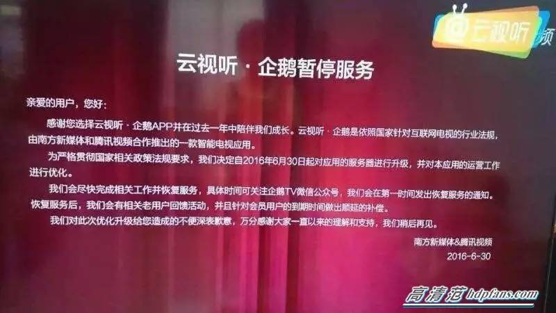 云视听退出,云视听和企鹅影院