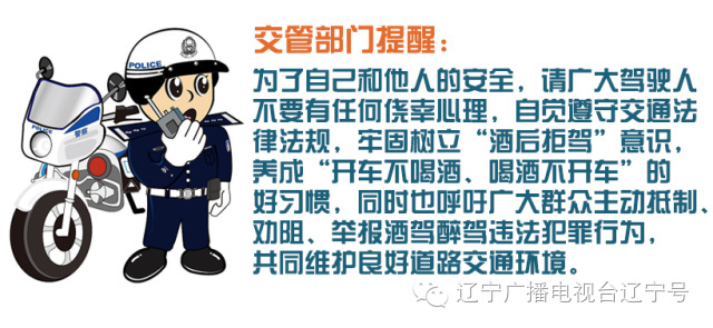 辽宁交通严查通知,辽宁酒驾最新处罚规定