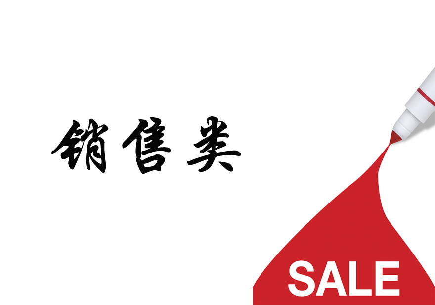 如何成为一个合格的销售管理者,如何成为一名合格的销售经理
