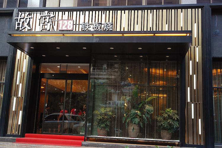 高端法式铁板烧三百多双人餐,人均6000铁板烧