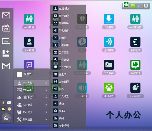 泛微协同oa移动办公平台手机版,中国平煤神马集团oa协同办公系统