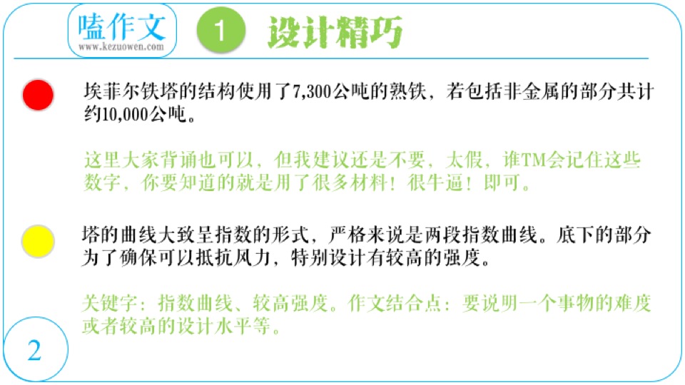 嗑作文：素材极速掌握：妈蛋，埃菲尔铁塔