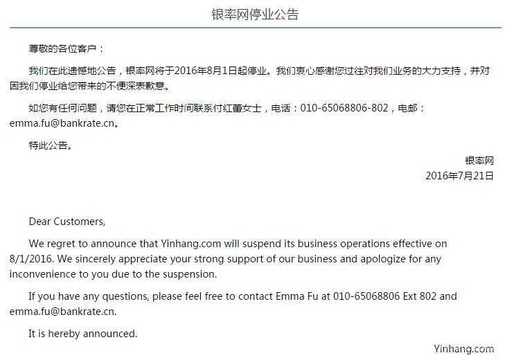 银率网或因连年不盈利关门停业第三方金融平台走向没落了？