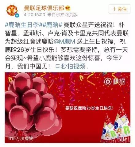 鹿晗是曼联球员吗,鹿晗和范志毅李铁踢球是什么节目