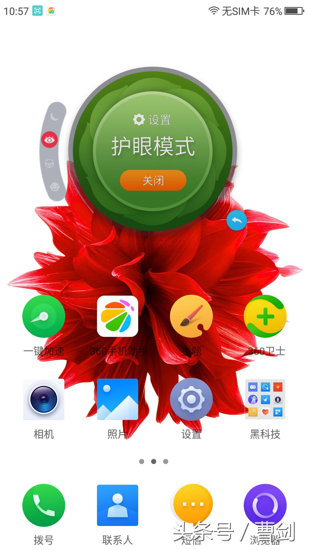 360手机N4S首推3D桌面，护眼模式成消费者新宠