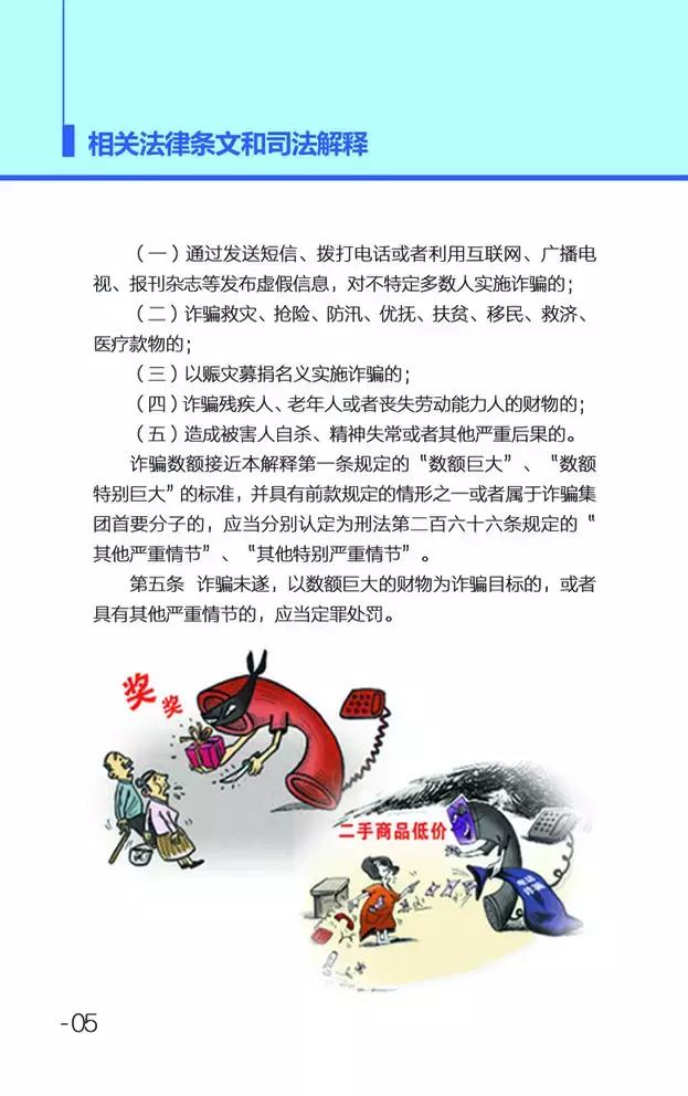 当检察官遇到警察,当检察官遇到电信诈骗怎么办