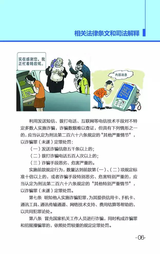 当检察官遇到警察,当检察官遇到电信诈骗怎么办