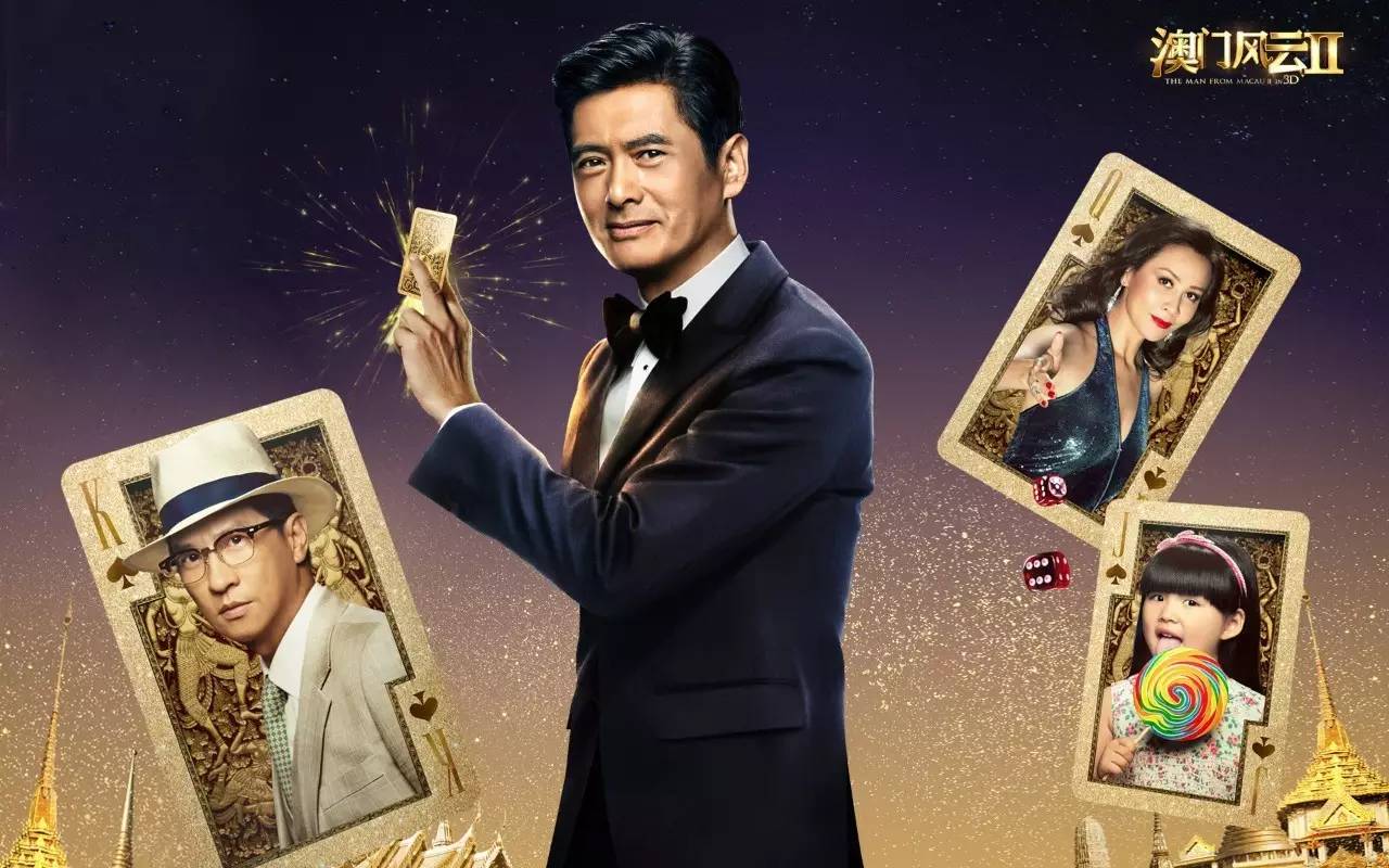 澳门风云3都在致敬什么,澳门风云3为啥那么尬