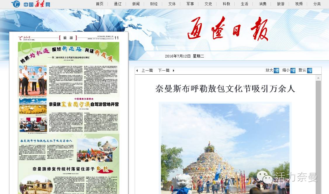 今日奈曼综合新闻《百对新人情定金沙》《抢抓好机遇探讨新思路共谋新发展》《奈曼斯布呼勒敖包文化节吸引万余人》等