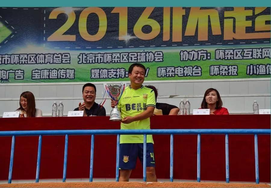 怀柔区足球比赛,怀柔区足球联赛