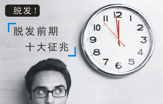 脱发原因新发现,男人女人脱发区别