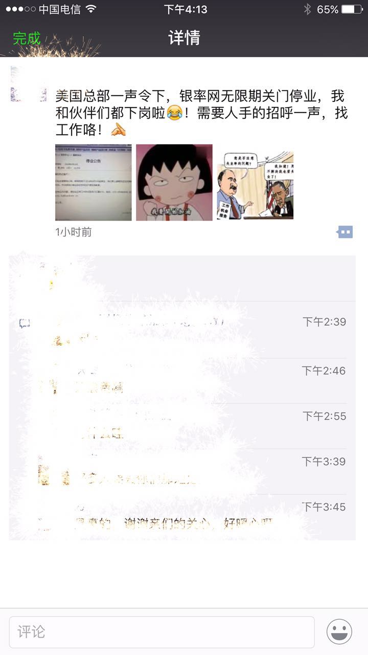 银率网或因连年不盈利关门停业第三方金融平台走向没落了？