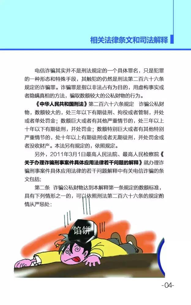 当检察官遇到警察,当检察官遇到电信诈骗怎么办