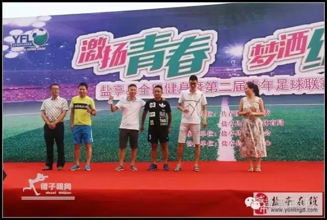 2020绵阳市足球联赛颁奖仪式,盐亭县比赛