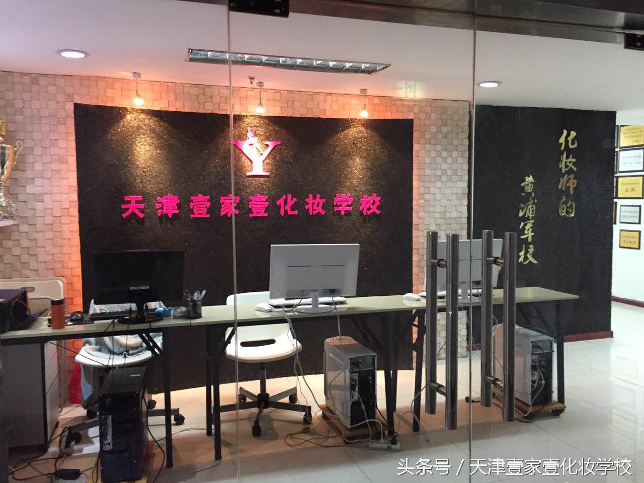 天津什么化妆学校靠谱啊,天津哪个化妆培训学校好